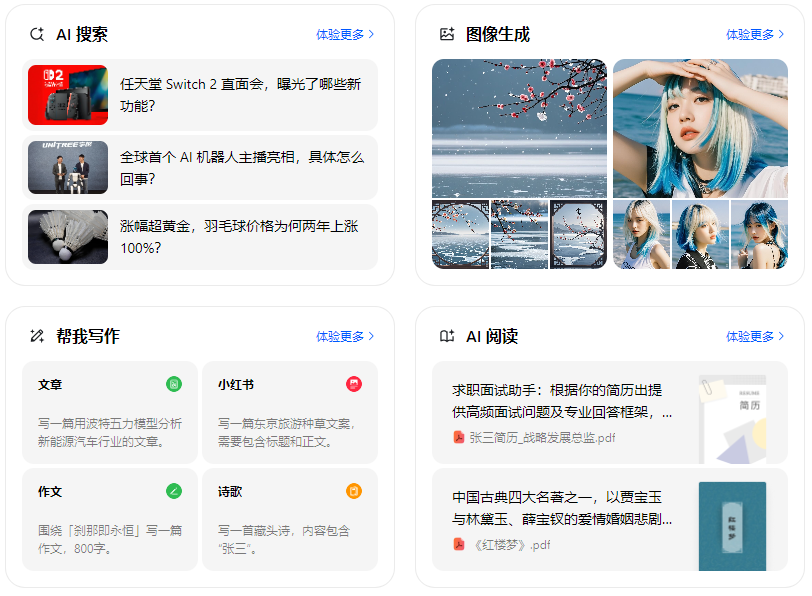 磐安县智能搜索迎来升级 豆包搜索优化重塑线上内容运营方式