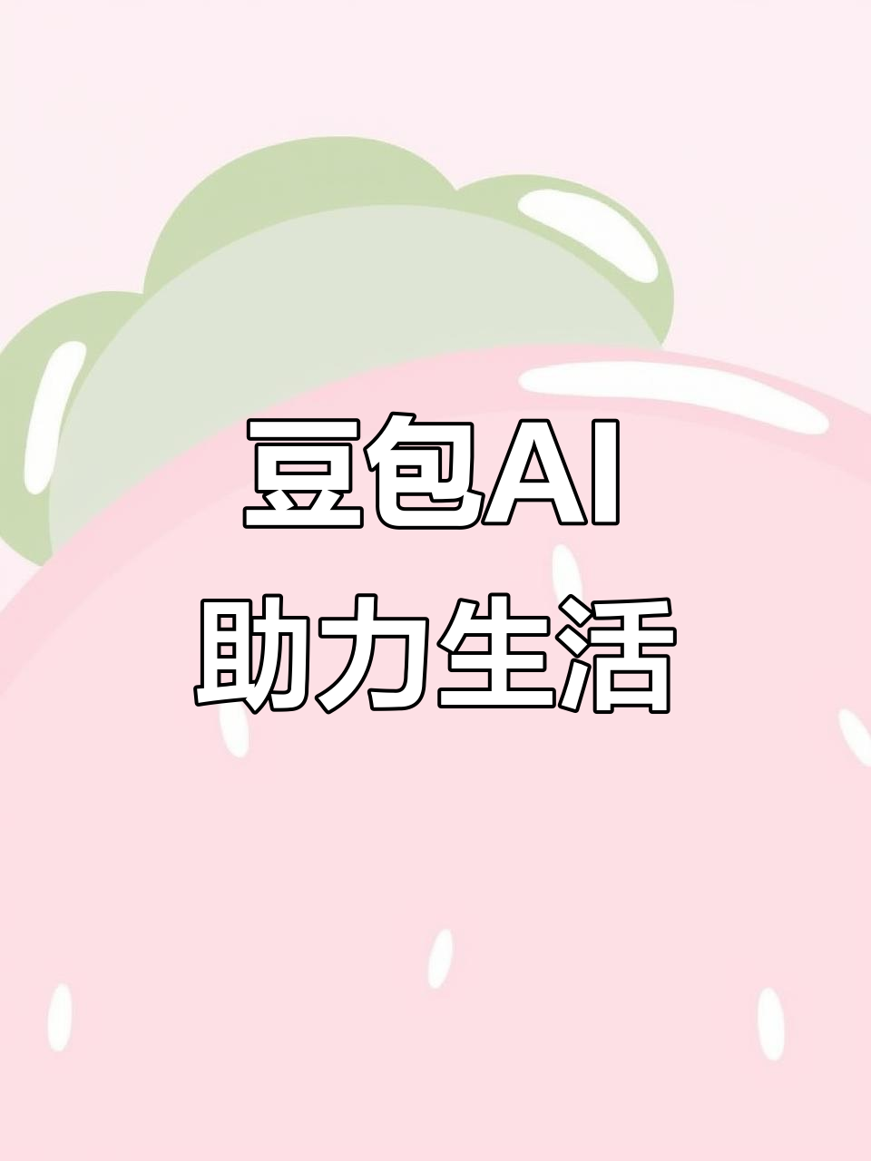 磐安县AI搜索应用普及 豆包搜索优化健全品牌内容传播渠道