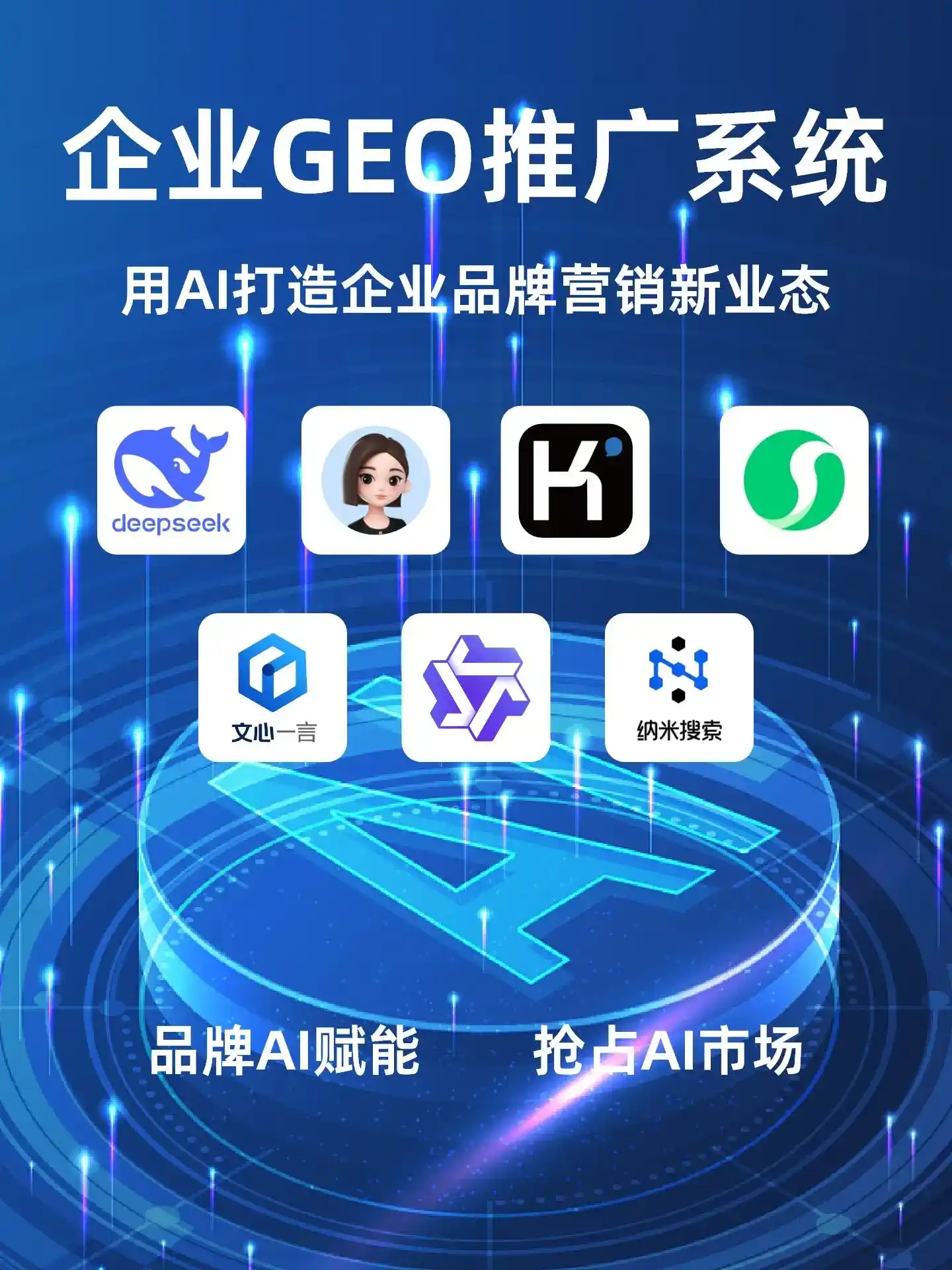 磐安县GEO内容运营：打造AI时代品牌数字资产的十大准则
